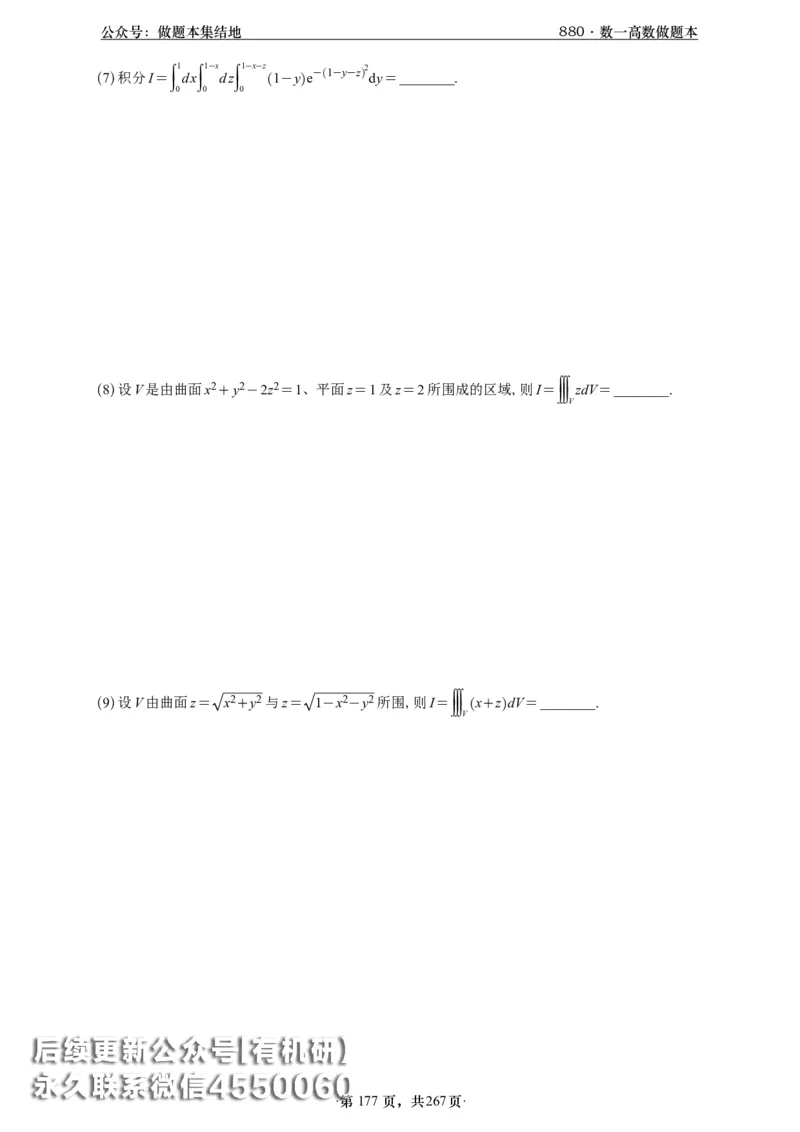 A426李林880题数一高数部分做题本_00.扫描内部讲义汇总（含书籍扫描版增值讲义）_李林880题_李林880数一