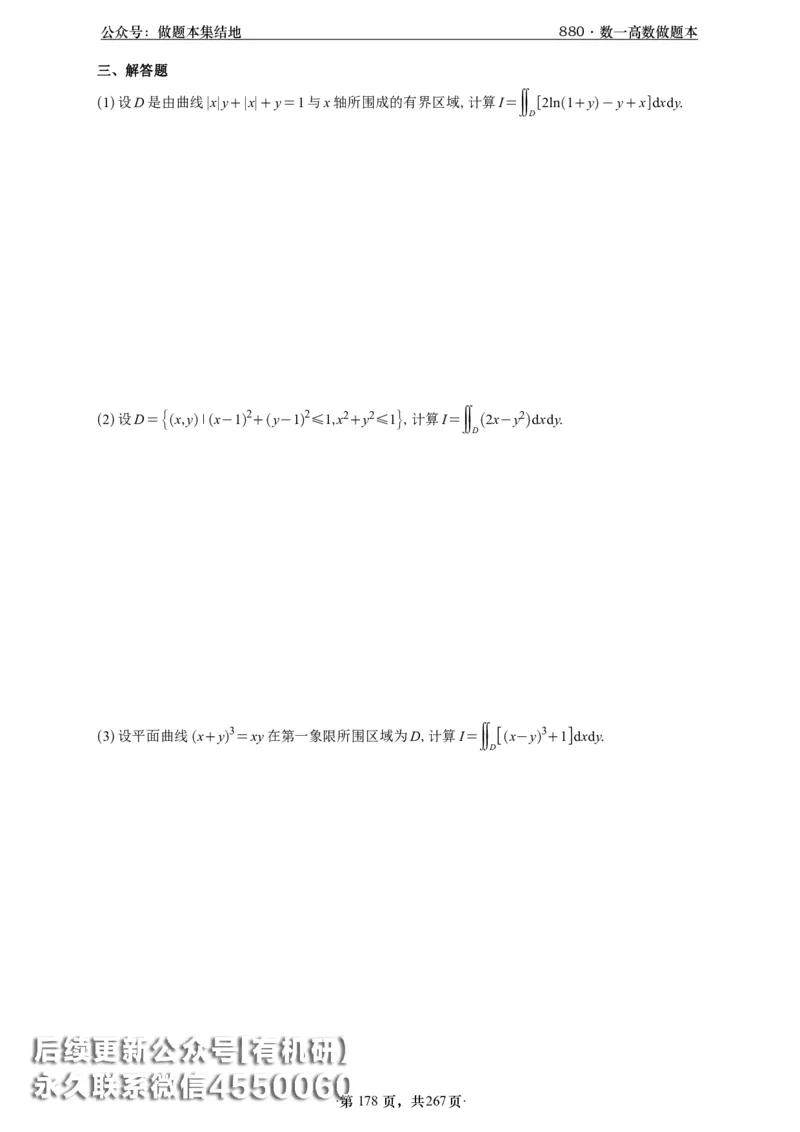 A426李林880题数一高数部分做题本_00.扫描内部讲义汇总（含书籍扫描版增值讲义）_李林880题_李林880数一