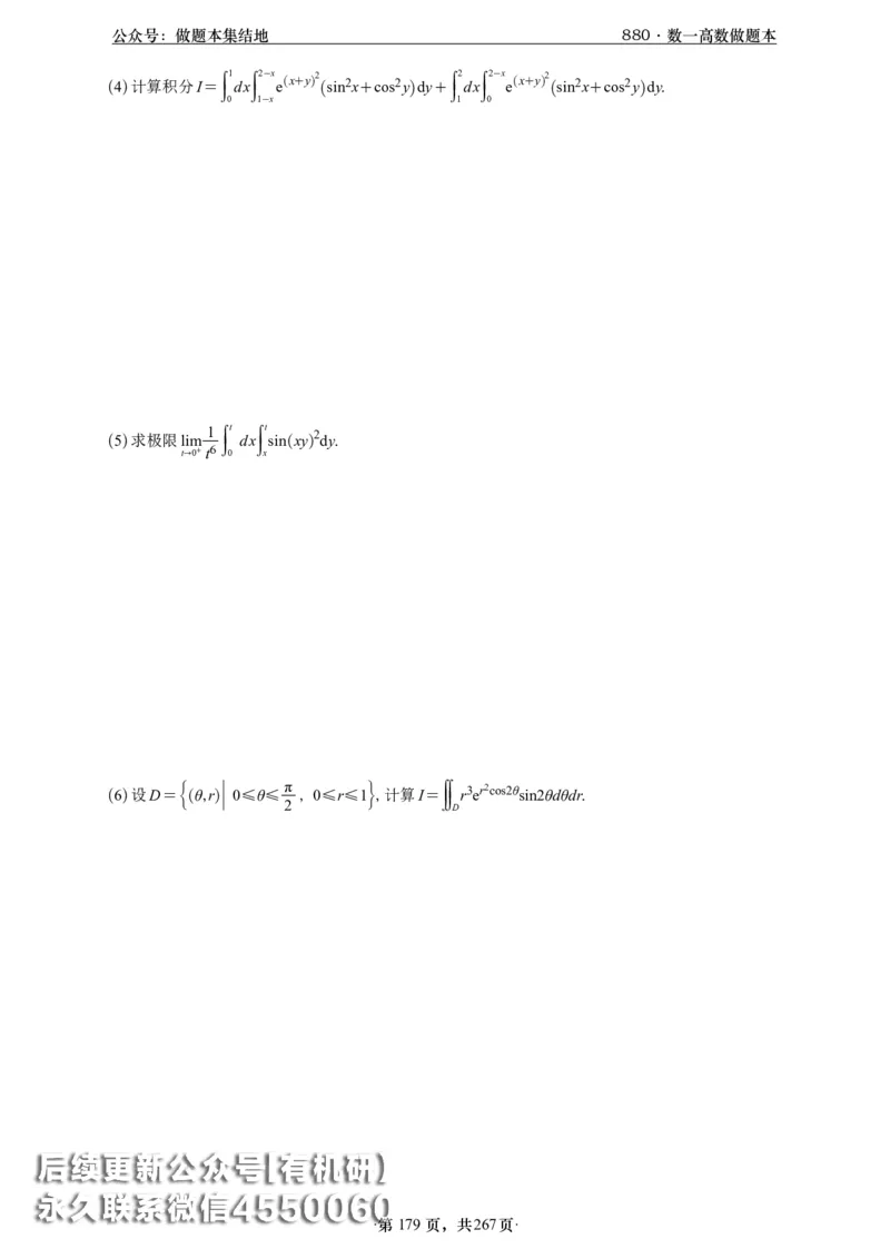 A426李林880题数一高数部分做题本_00.扫描内部讲义汇总（含书籍扫描版增值讲义）_李林880题_李林880数一
