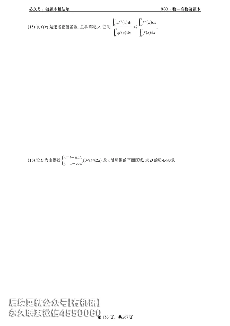 A426李林880题数一高数部分做题本_00.扫描内部讲义汇总（含书籍扫描版增值讲义）_李林880题_李林880数一