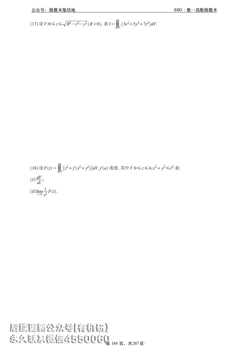 A426李林880题数一高数部分做题本_00.扫描内部讲义汇总（含书籍扫描版增值讲义）_李林880题_李林880数一