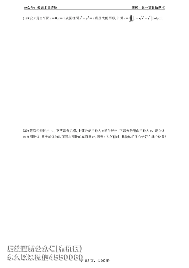 A426李林880题数一高数部分做题本_00.扫描内部讲义汇总（含书籍扫描版增值讲义）_李林880题_李林880数一