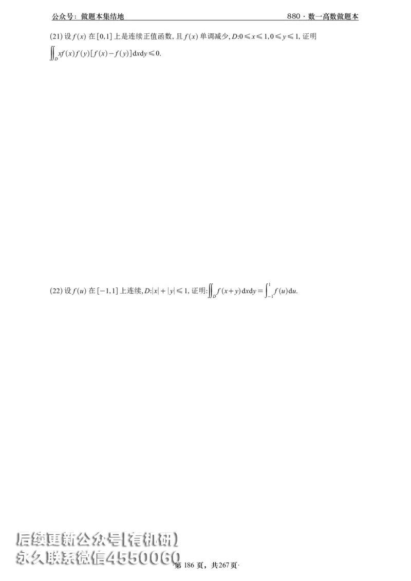 A426李林880题数一高数部分做题本_00.扫描内部讲义汇总（含书籍扫描版增值讲义）_李林880题_李林880数一