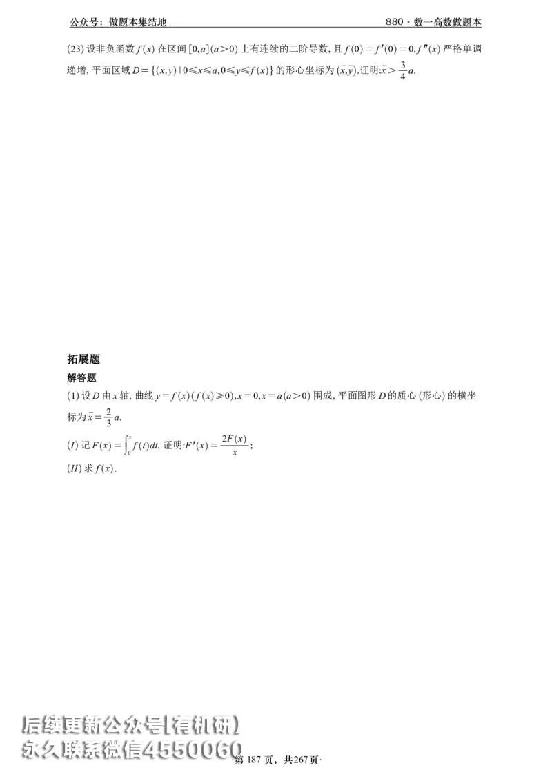 A426李林880题数一高数部分做题本_00.扫描内部讲义汇总（含书籍扫描版增值讲义）_李林880题_李林880数一