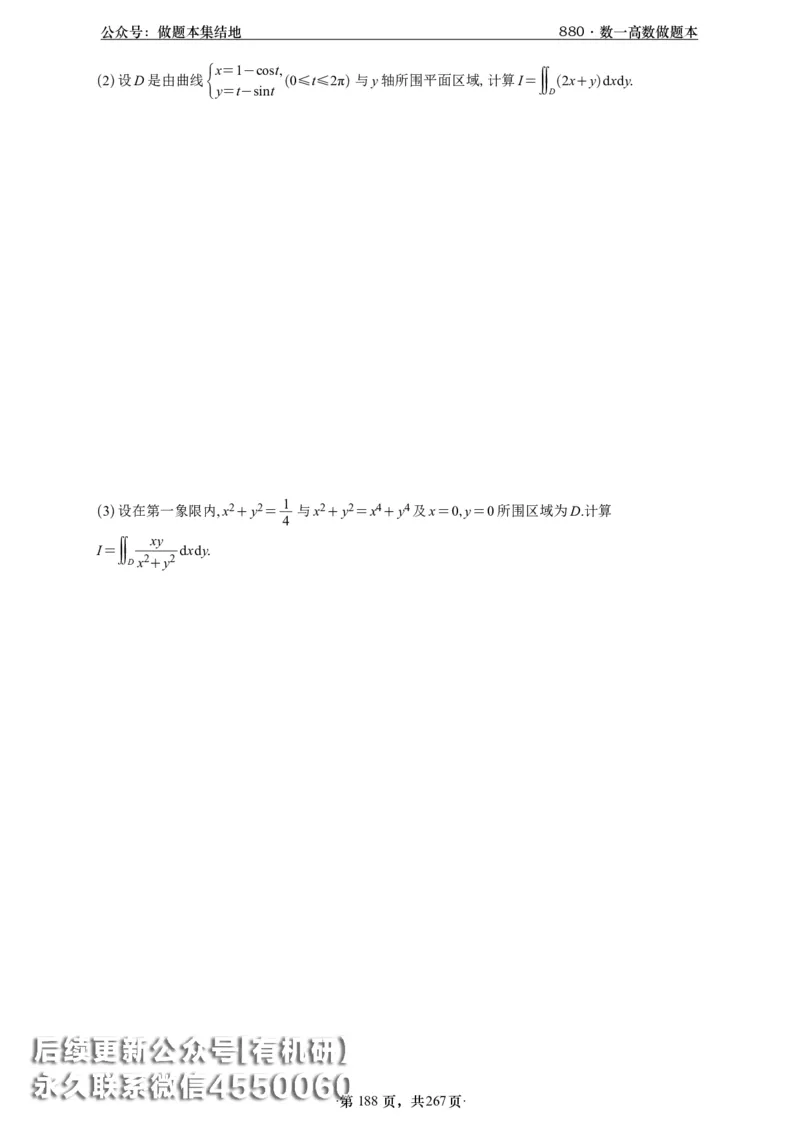 A426李林880题数一高数部分做题本_00.扫描内部讲义汇总（含书籍扫描版增值讲义）_李林880题_李林880数一