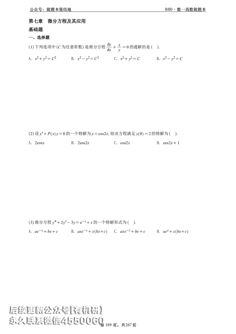 A426李林880题数一高数部分做题本_00.扫描内部讲义汇总（含书籍扫描版增值讲义）_李林880题_李林880数一