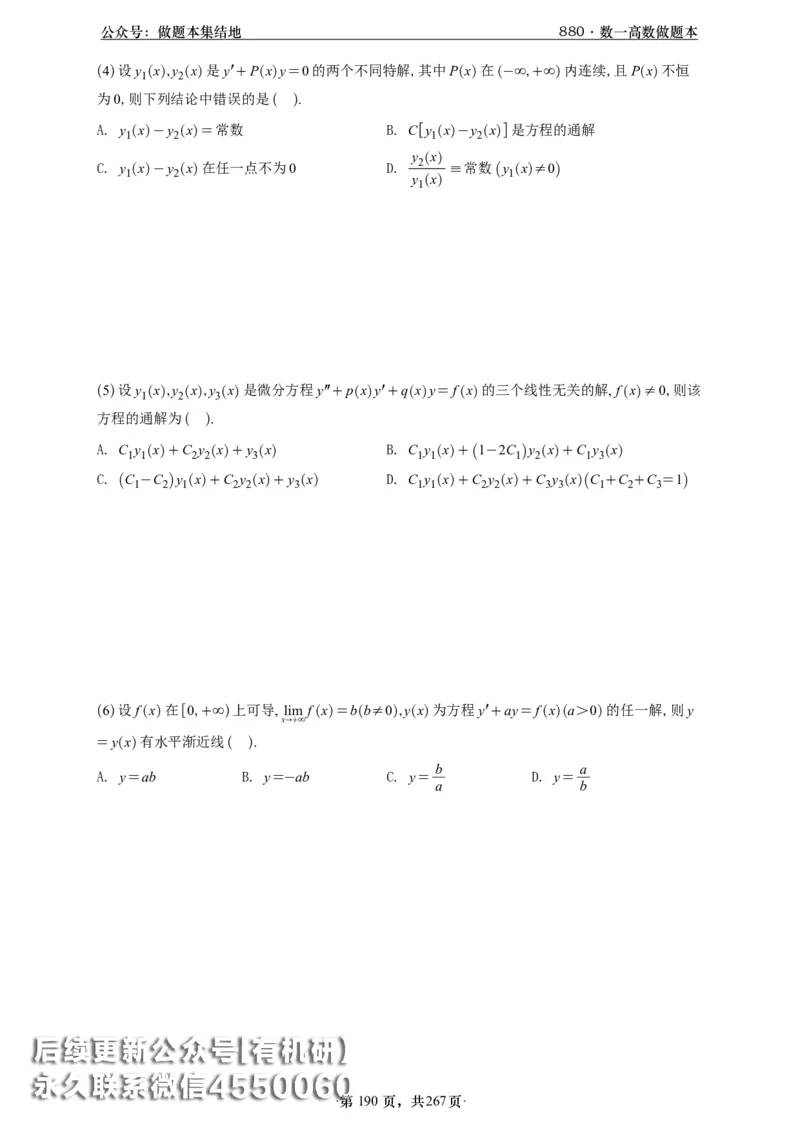 A426李林880题数一高数部分做题本_00.扫描内部讲义汇总（含书籍扫描版增值讲义）_李林880题_李林880数一
