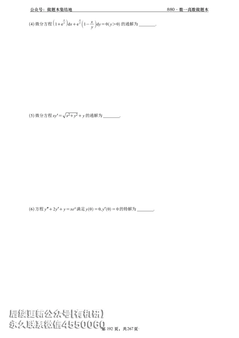 A426李林880题数一高数部分做题本_00.扫描内部讲义汇总（含书籍扫描版增值讲义）_李林880题_李林880数一