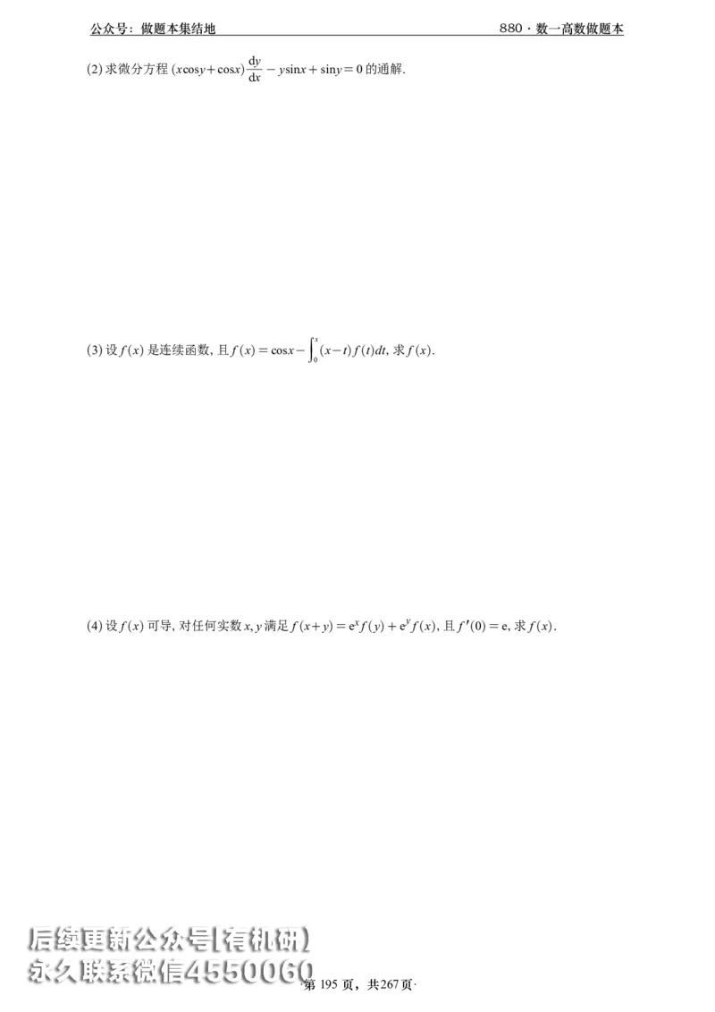 A426李林880题数一高数部分做题本_00.扫描内部讲义汇总（含书籍扫描版增值讲义）_李林880题_李林880数一