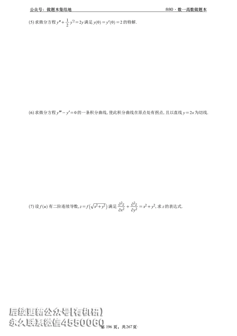 A426李林880题数一高数部分做题本_00.扫描内部讲义汇总（含书籍扫描版增值讲义）_李林880题_李林880数一