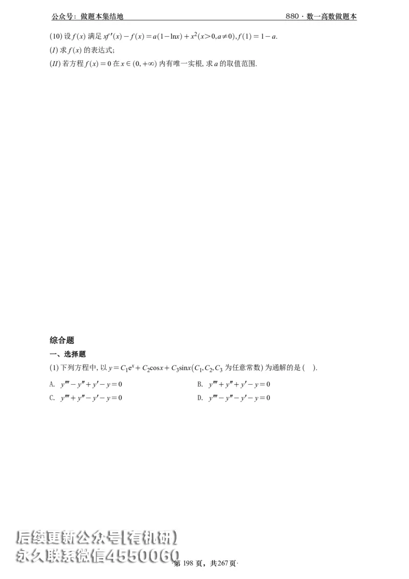 A426李林880题数一高数部分做题本_00.扫描内部讲义汇总（含书籍扫描版增值讲义）_李林880题_李林880数一