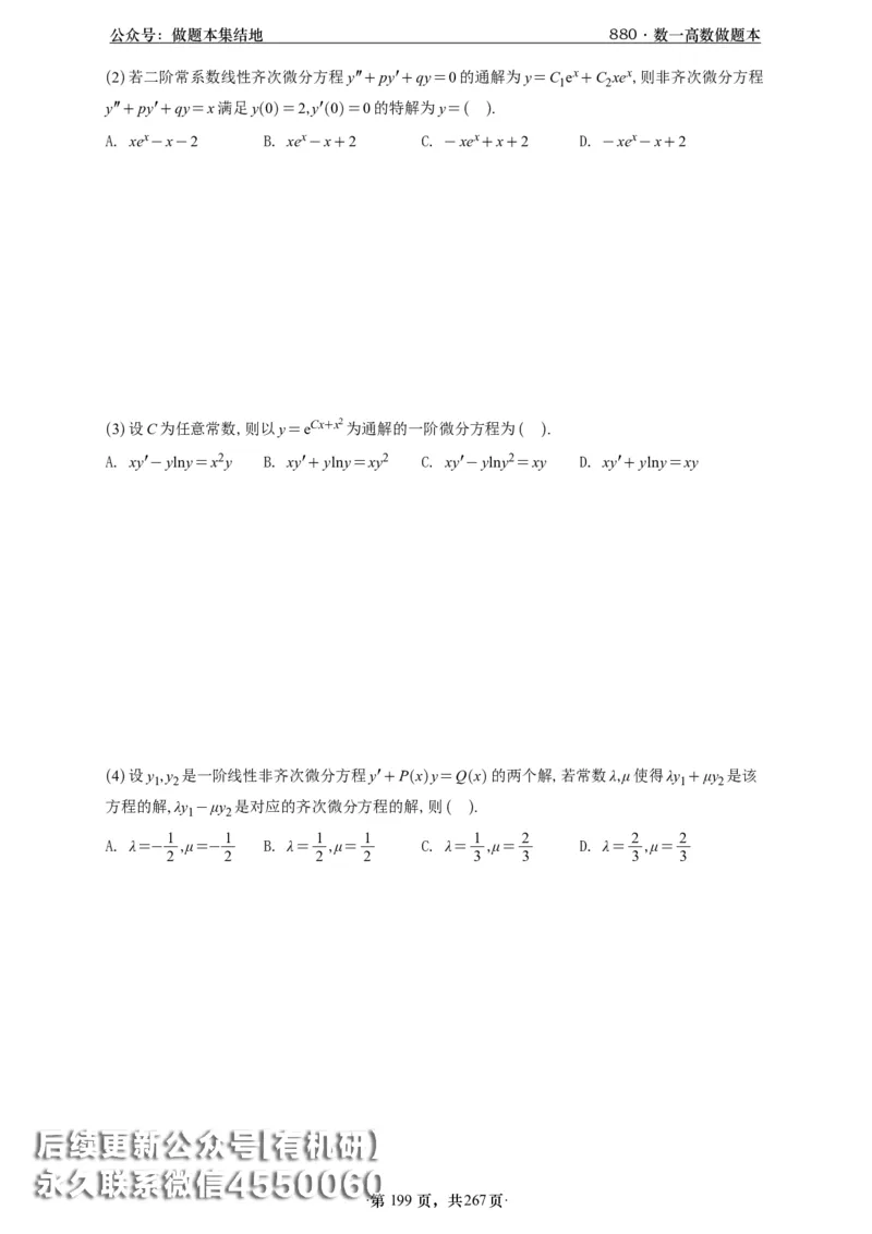 A426李林880题数一高数部分做题本_00.扫描内部讲义汇总（含书籍扫描版增值讲义）_李林880题_李林880数一