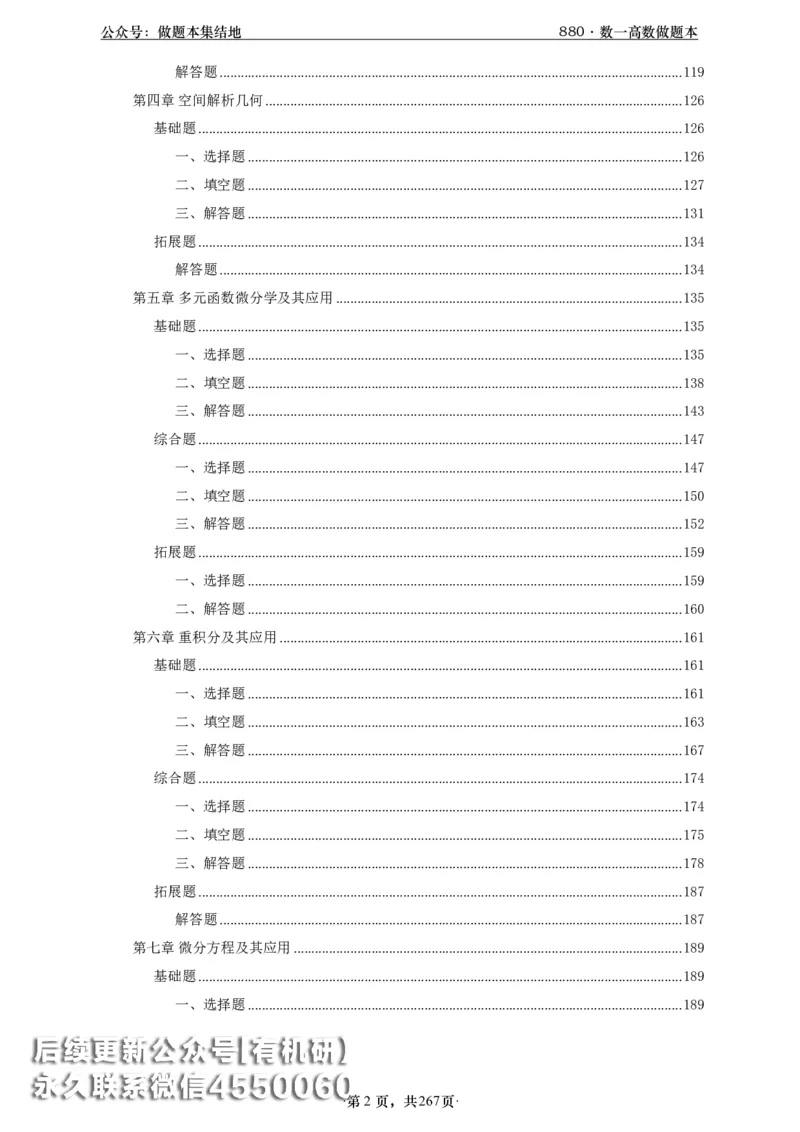 A426李林880题数一高数部分做题本_00.扫描内部讲义汇总（含书籍扫描版增值讲义）_李林880题_李林880数一