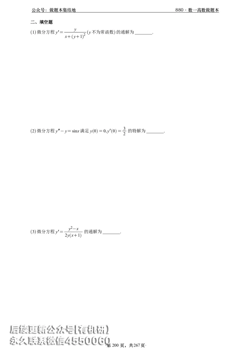 A426李林880题数一高数部分做题本_00.扫描内部讲义汇总（含书籍扫描版增值讲义）_李林880题_李林880数一