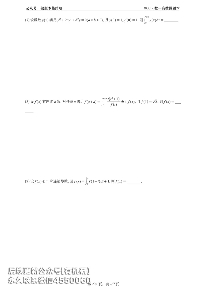 A426李林880题数一高数部分做题本_00.扫描内部讲义汇总（含书籍扫描版增值讲义）_李林880题_李林880数一