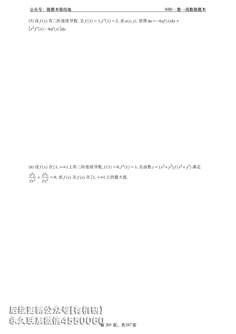 A426李林880题数一高数部分做题本_00.扫描内部讲义汇总（含书籍扫描版增值讲义）_李林880题_李林880数一