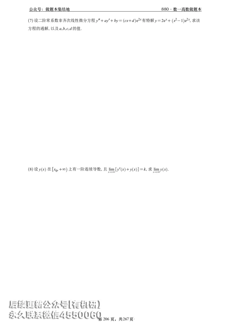 A426李林880题数一高数部分做题本_00.扫描内部讲义汇总（含书籍扫描版增值讲义）_李林880题_李林880数一