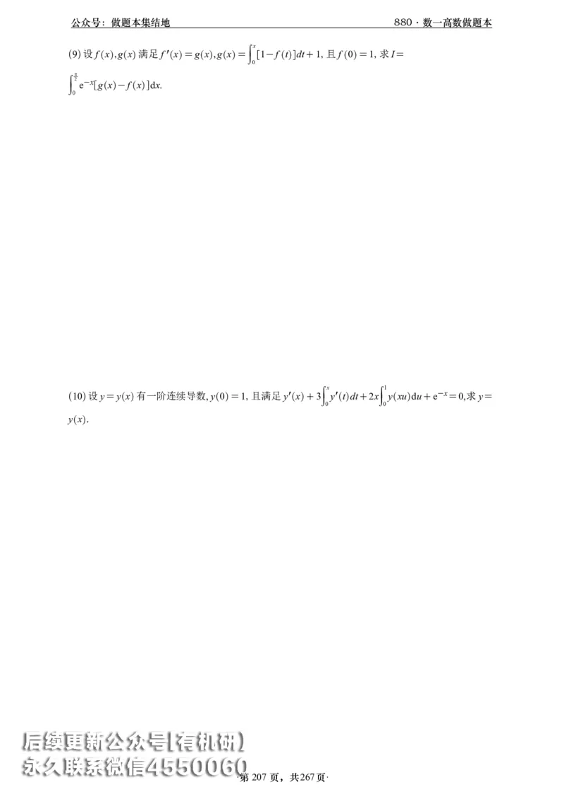 A426李林880题数一高数部分做题本_00.扫描内部讲义汇总（含书籍扫描版增值讲义）_李林880题_李林880数一