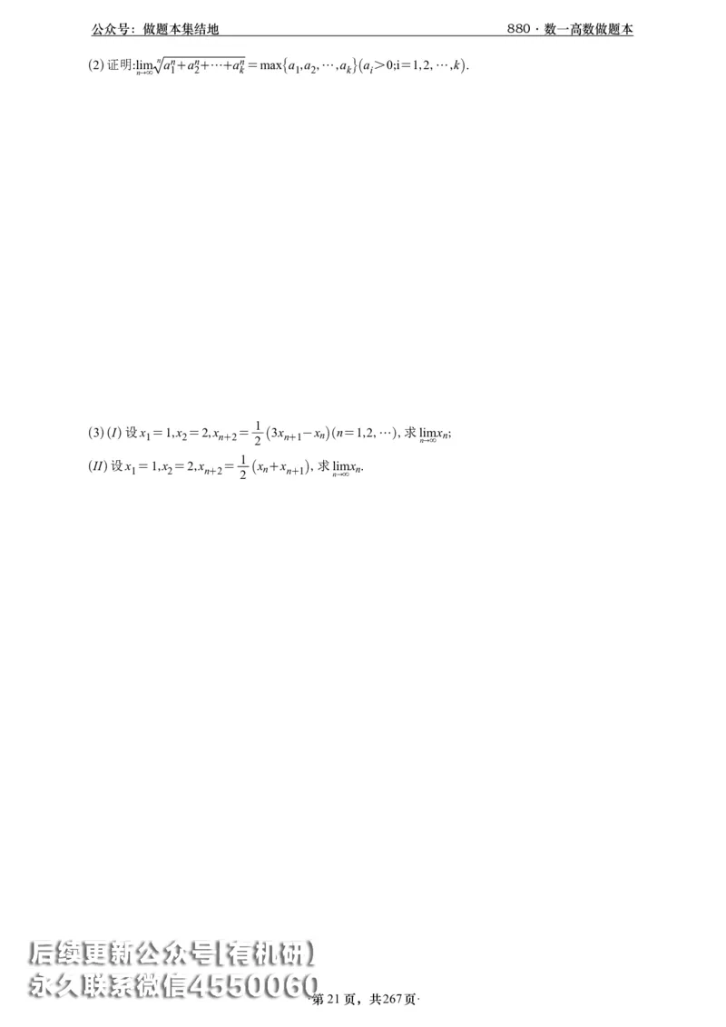 A426李林880题数一高数部分做题本_00.扫描内部讲义汇总（含书籍扫描版增值讲义）_李林880题_李林880数一