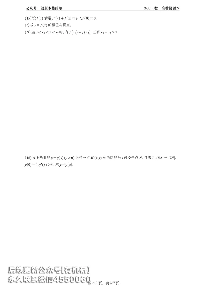 A426李林880题数一高数部分做题本_00.扫描内部讲义汇总（含书籍扫描版增值讲义）_李林880题_李林880数一