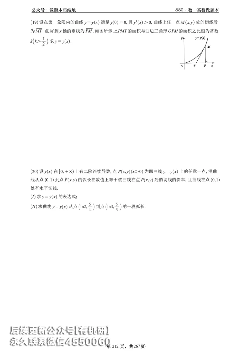 A426李林880题数一高数部分做题本_00.扫描内部讲义汇总（含书籍扫描版增值讲义）_李林880题_李林880数一