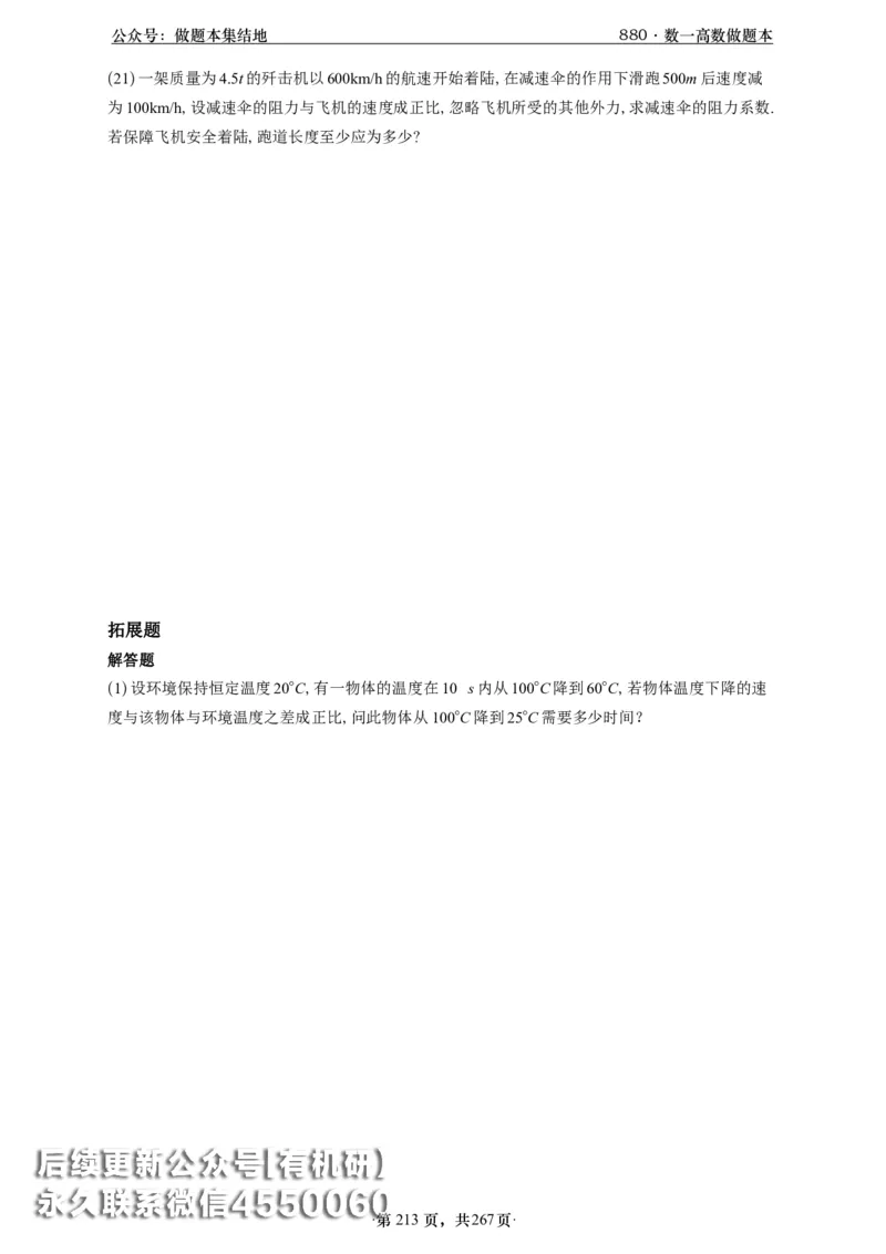 A426李林880题数一高数部分做题本_00.扫描内部讲义汇总（含书籍扫描版增值讲义）_李林880题_李林880数一