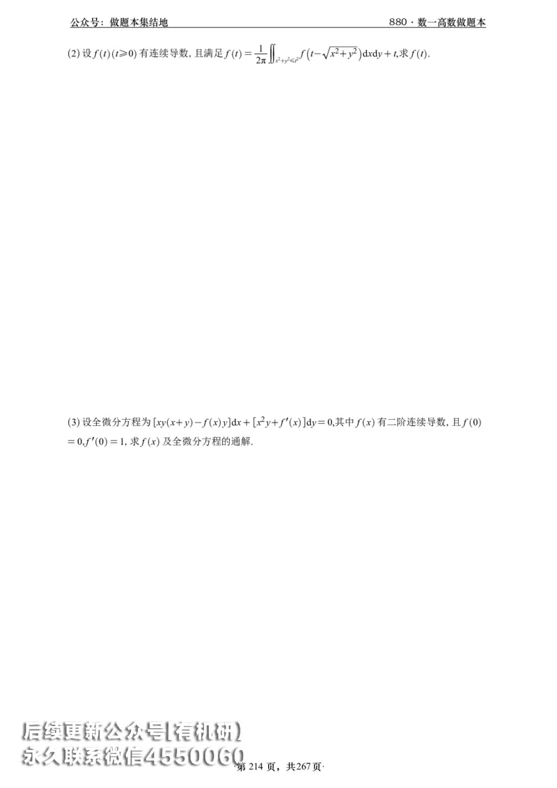 A426李林880题数一高数部分做题本_00.扫描内部讲义汇总（含书籍扫描版增值讲义）_李林880题_李林880数一