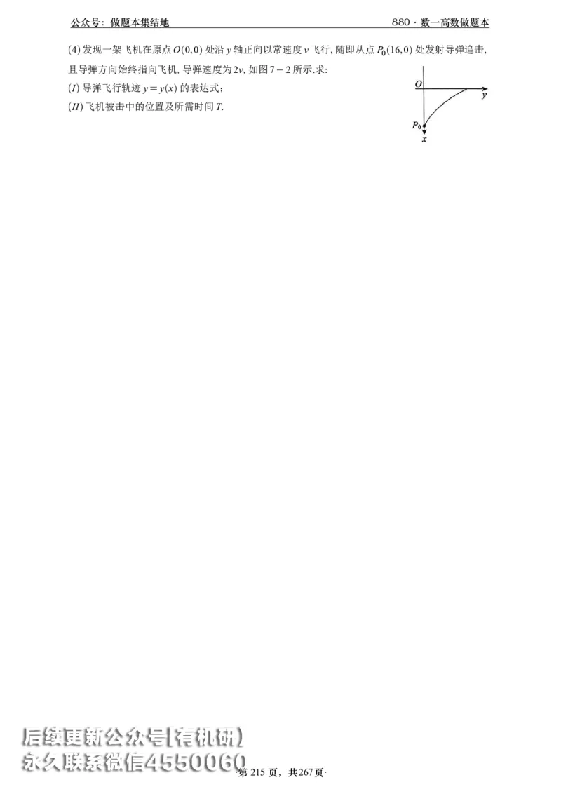 A426李林880题数一高数部分做题本_00.扫描内部讲义汇总（含书籍扫描版增值讲义）_李林880题_李林880数一