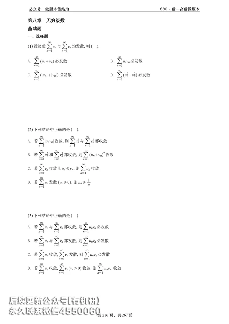 A426李林880题数一高数部分做题本_00.扫描内部讲义汇总（含书籍扫描版增值讲义）_李林880题_李林880数一