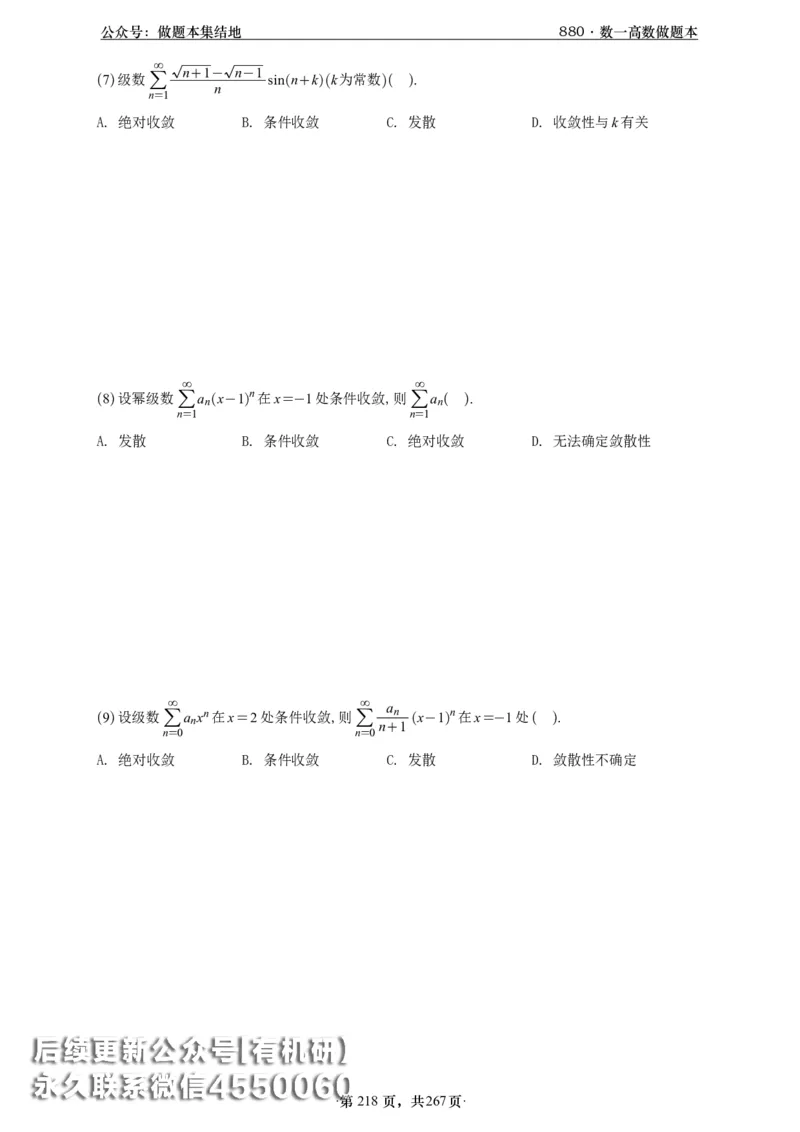A426李林880题数一高数部分做题本_00.扫描内部讲义汇总（含书籍扫描版增值讲义）_李林880题_李林880数一