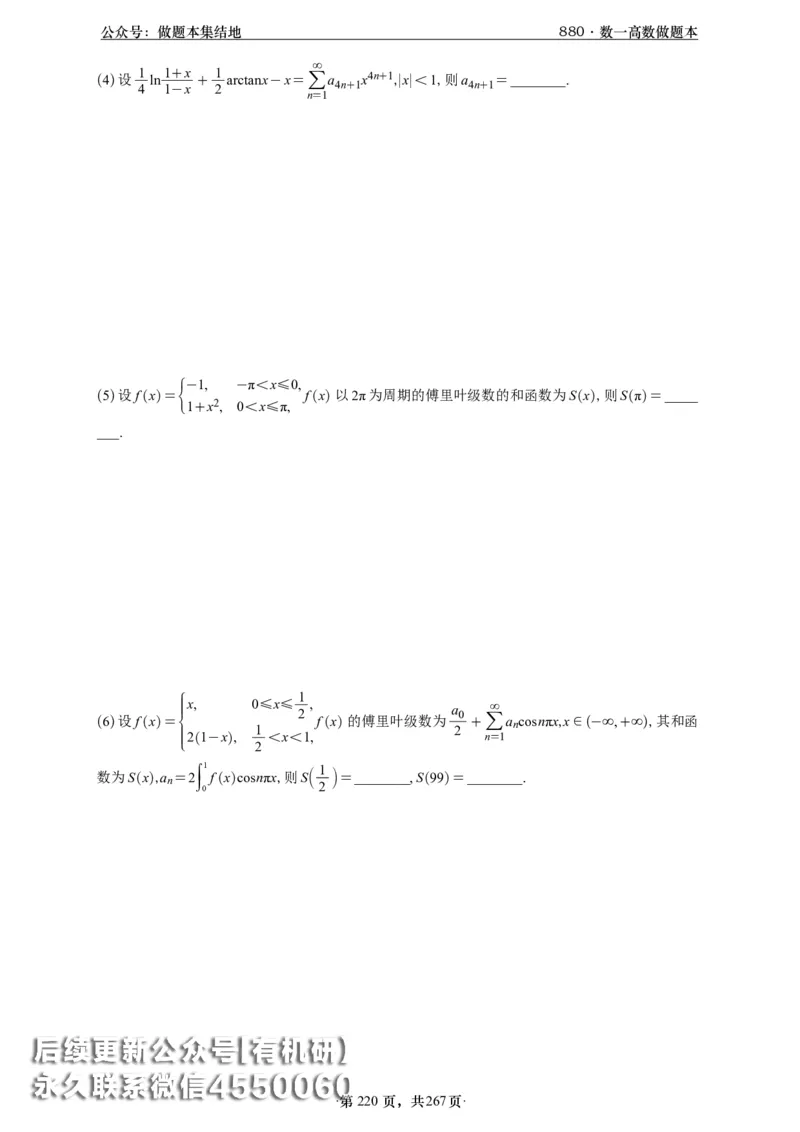 A426李林880题数一高数部分做题本_00.扫描内部讲义汇总（含书籍扫描版增值讲义）_李林880题_李林880数一