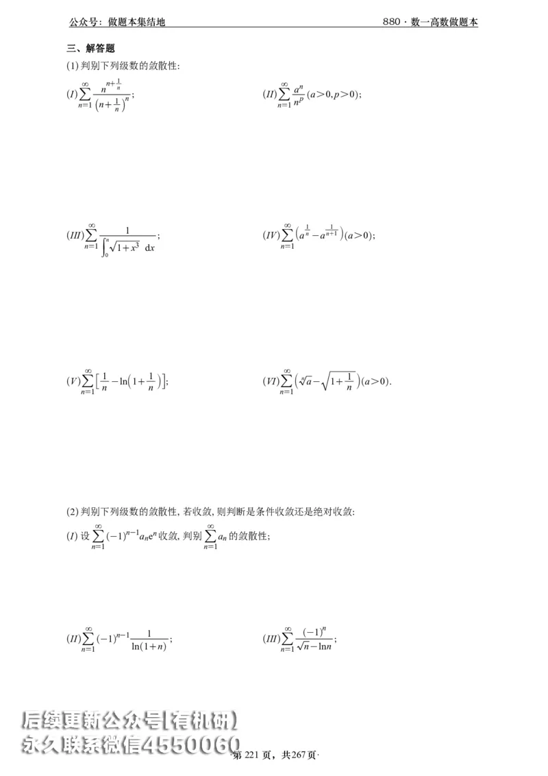 A426李林880题数一高数部分做题本_00.扫描内部讲义汇总（含书籍扫描版增值讲义）_李林880题_李林880数一