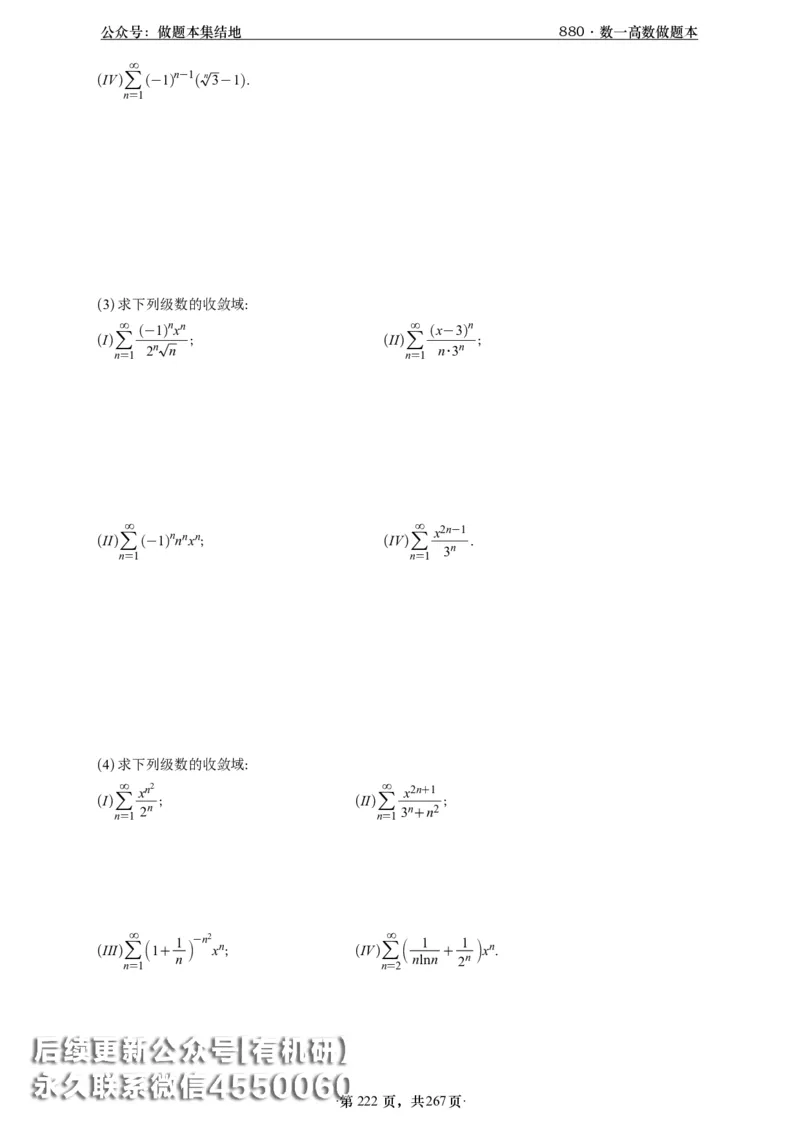 A426李林880题数一高数部分做题本_00.扫描内部讲义汇总（含书籍扫描版增值讲义）_李林880题_李林880数一