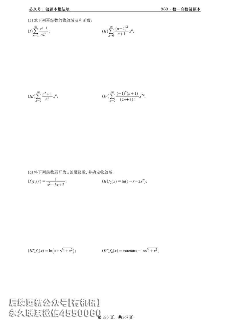 A426李林880题数一高数部分做题本_00.扫描内部讲义汇总（含书籍扫描版增值讲义）_李林880题_李林880数一