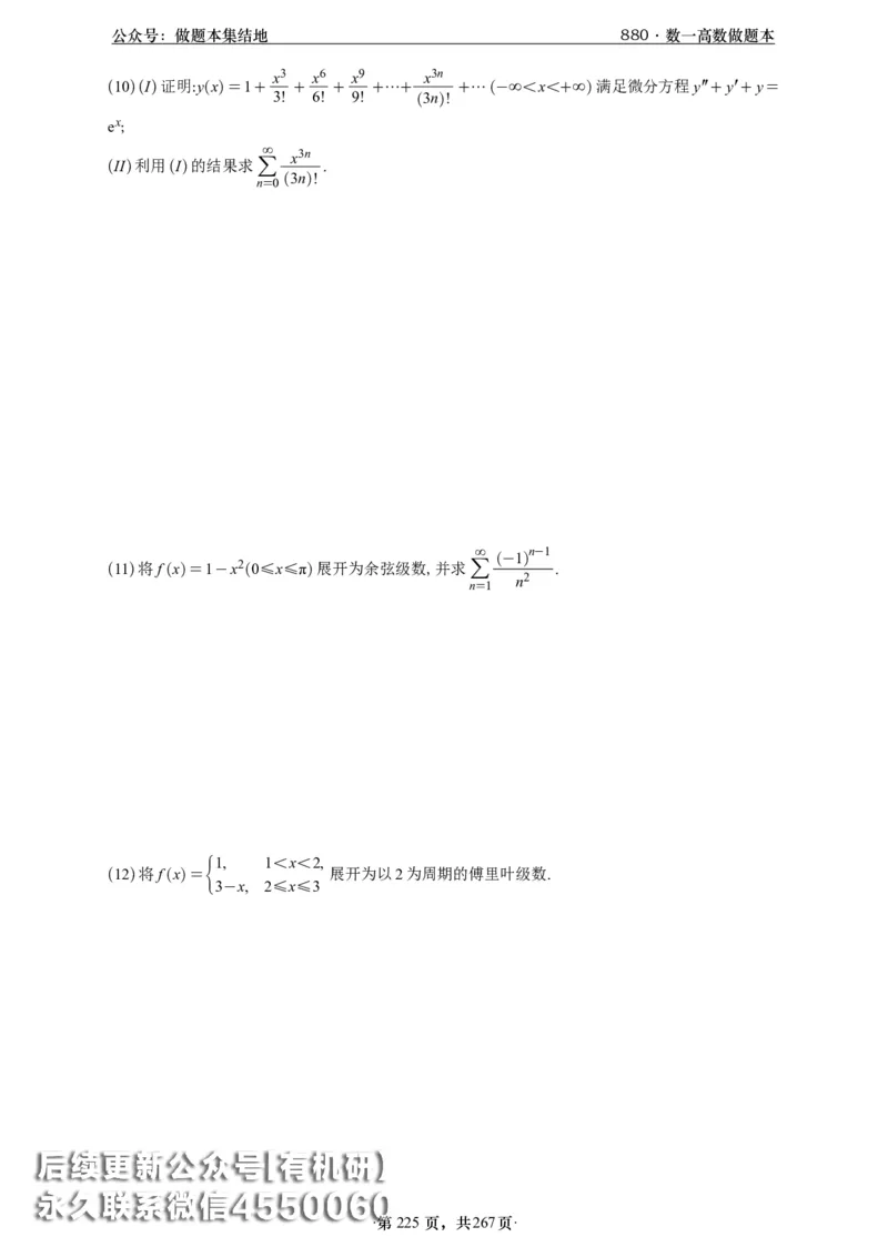 A426李林880题数一高数部分做题本_00.扫描内部讲义汇总（含书籍扫描版增值讲义）_李林880题_李林880数一