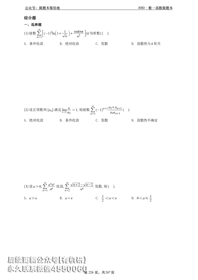 A426李林880题数一高数部分做题本_00.扫描内部讲义汇总（含书籍扫描版增值讲义）_李林880题_李林880数一