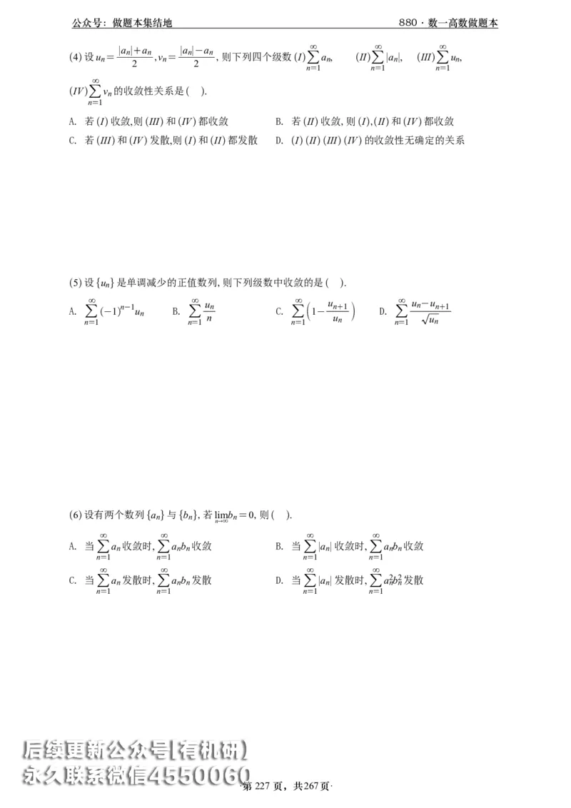 A426李林880题数一高数部分做题本_00.扫描内部讲义汇总（含书籍扫描版增值讲义）_李林880题_李林880数一