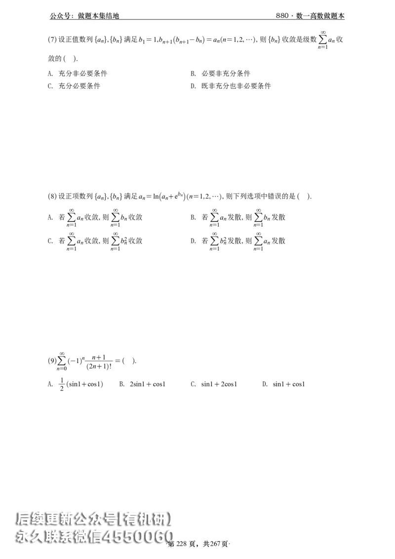 A426李林880题数一高数部分做题本_00.扫描内部讲义汇总（含书籍扫描版增值讲义）_李林880题_李林880数一