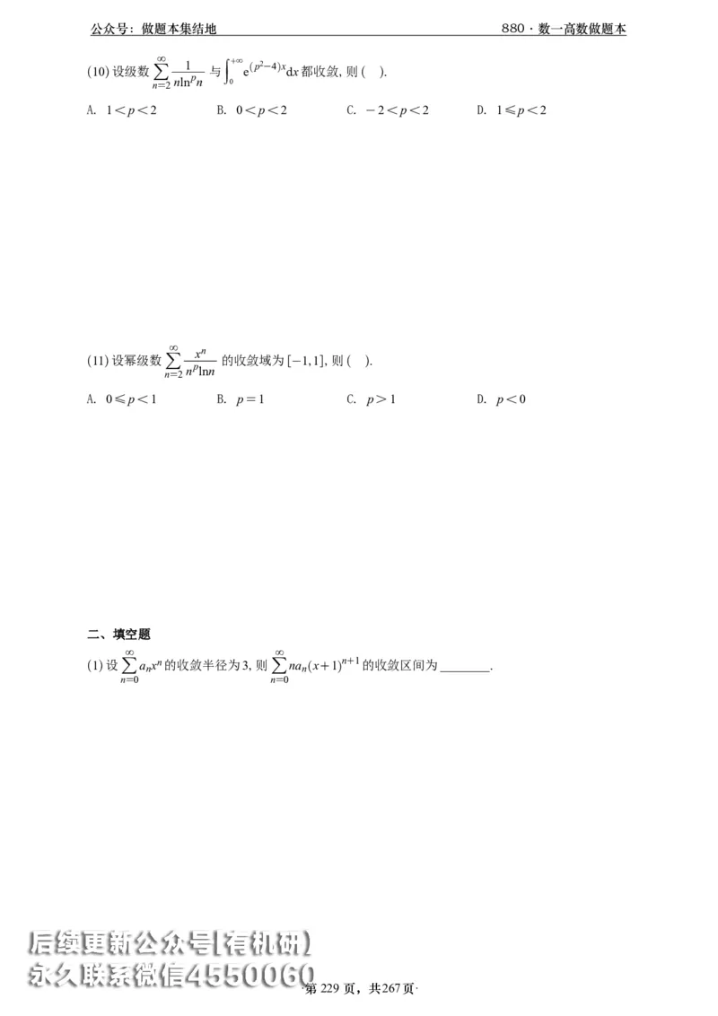 A426李林880题数一高数部分做题本_00.扫描内部讲义汇总（含书籍扫描版增值讲义）_李林880题_李林880数一