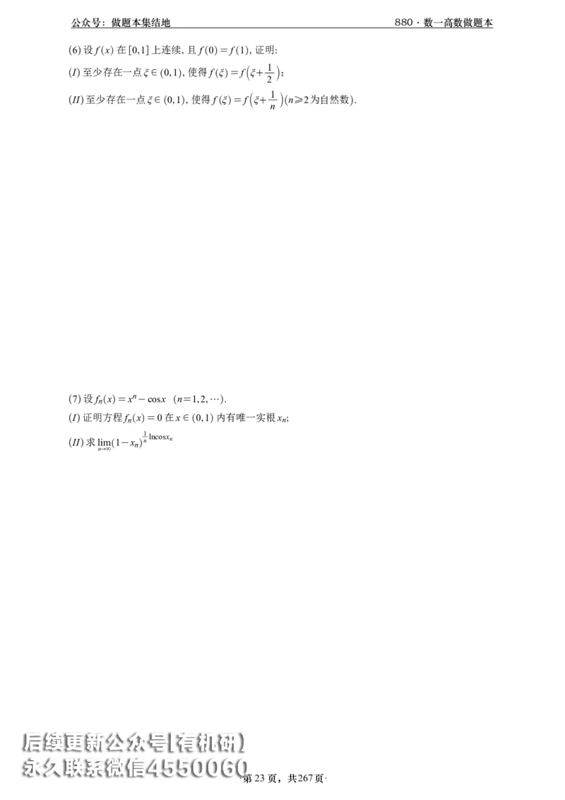 A426李林880题数一高数部分做题本_00.扫描内部讲义汇总（含书籍扫描版增值讲义）_李林880题_李林880数一