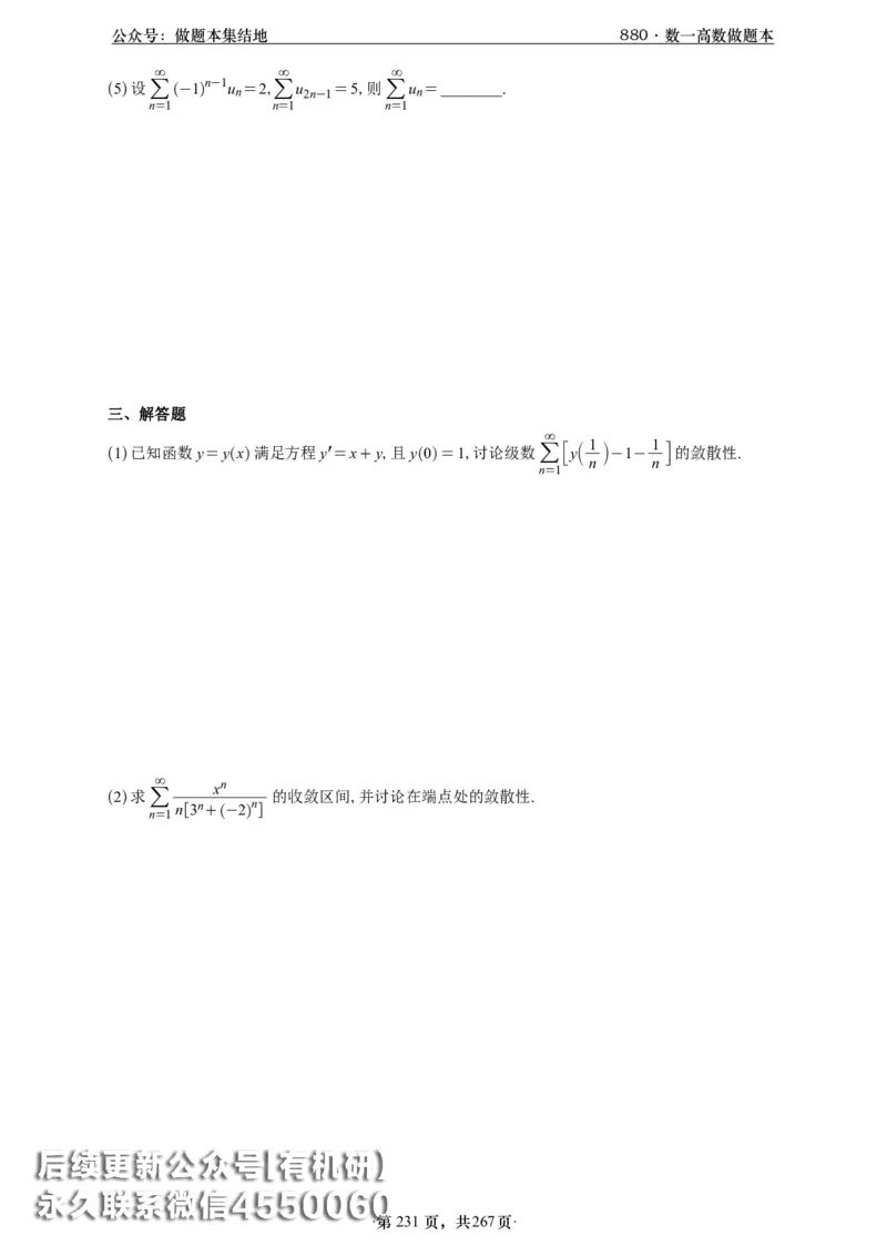 A426李林880题数一高数部分做题本_00.扫描内部讲义汇总（含书籍扫描版增值讲义）_李林880题_李林880数一