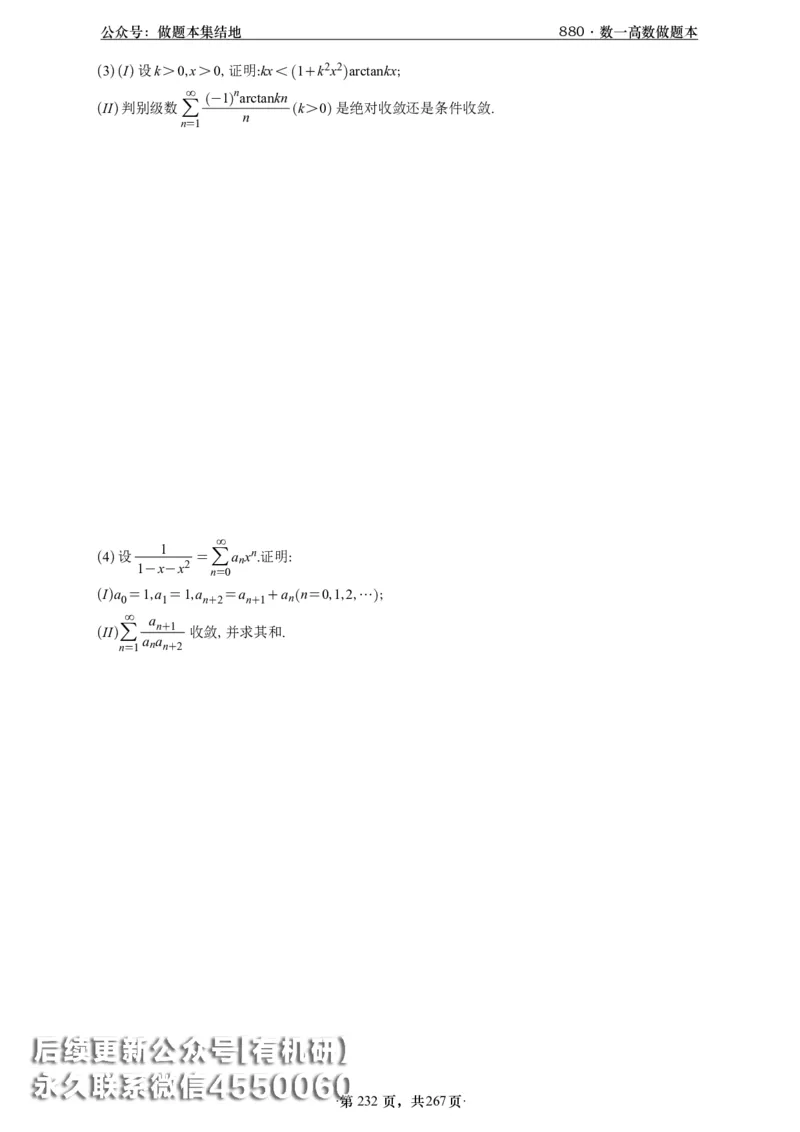 A426李林880题数一高数部分做题本_00.扫描内部讲义汇总（含书籍扫描版增值讲义）_李林880题_李林880数一