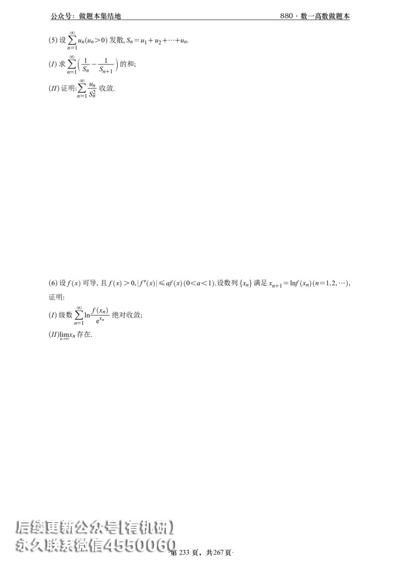 A426李林880题数一高数部分做题本_00.扫描内部讲义汇总（含书籍扫描版增值讲义）_李林880题_李林880数一