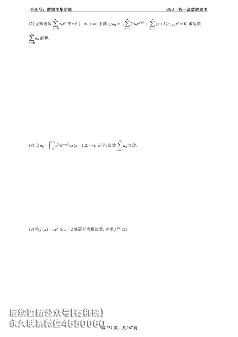 A426李林880题数一高数部分做题本_00.扫描内部讲义汇总（含书籍扫描版增值讲义）_李林880题_李林880数一