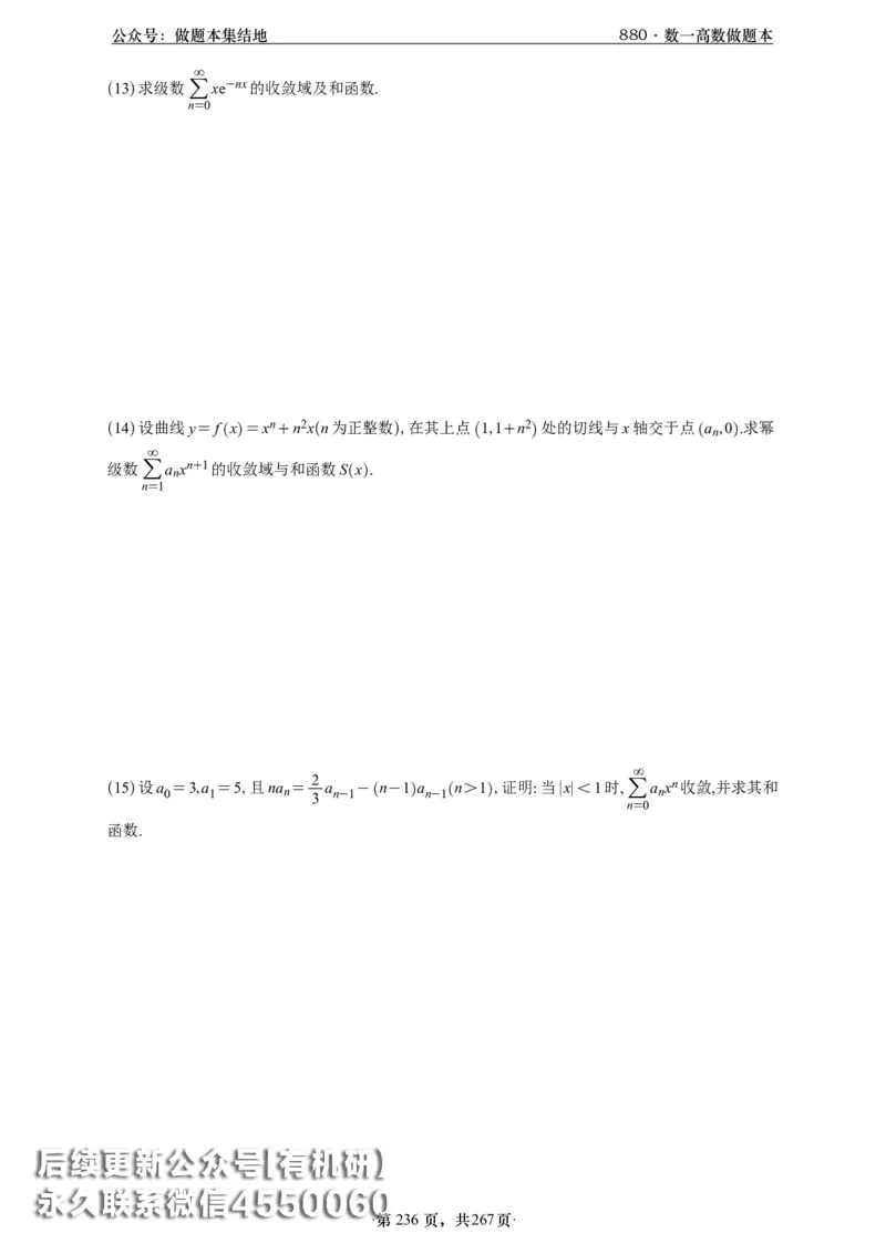 A426李林880题数一高数部分做题本_00.扫描内部讲义汇总（含书籍扫描版增值讲义）_李林880题_李林880数一