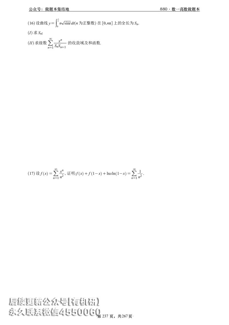 A426李林880题数一高数部分做题本_00.扫描内部讲义汇总（含书籍扫描版增值讲义）_李林880题_李林880数一