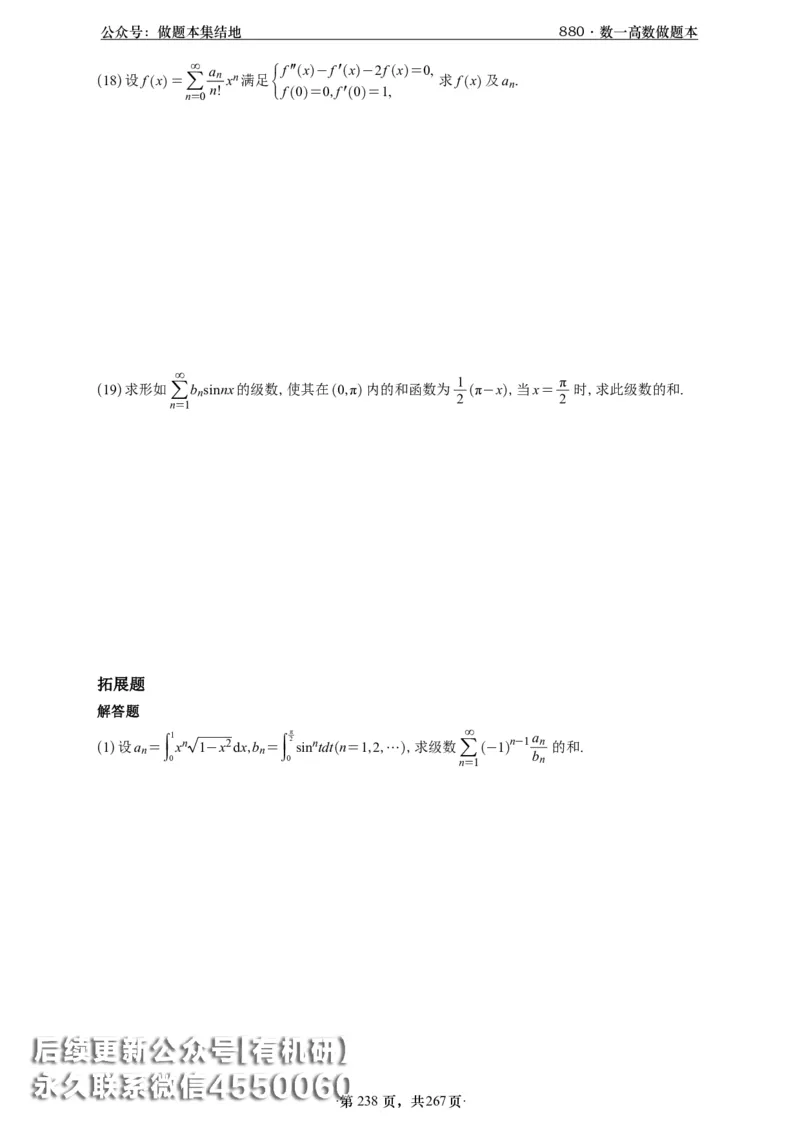 A426李林880题数一高数部分做题本_00.扫描内部讲义汇总（含书籍扫描版增值讲义）_李林880题_李林880数一