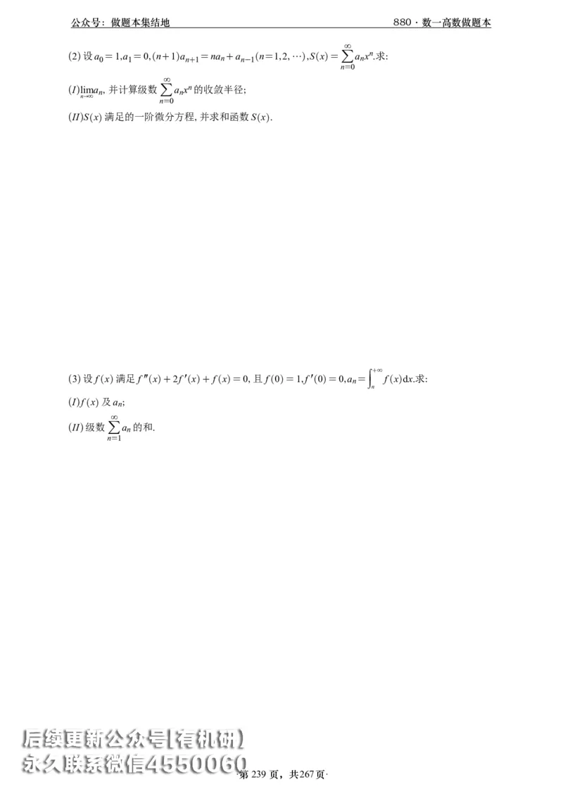 A426李林880题数一高数部分做题本_00.扫描内部讲义汇总（含书籍扫描版增值讲义）_李林880题_李林880数一
