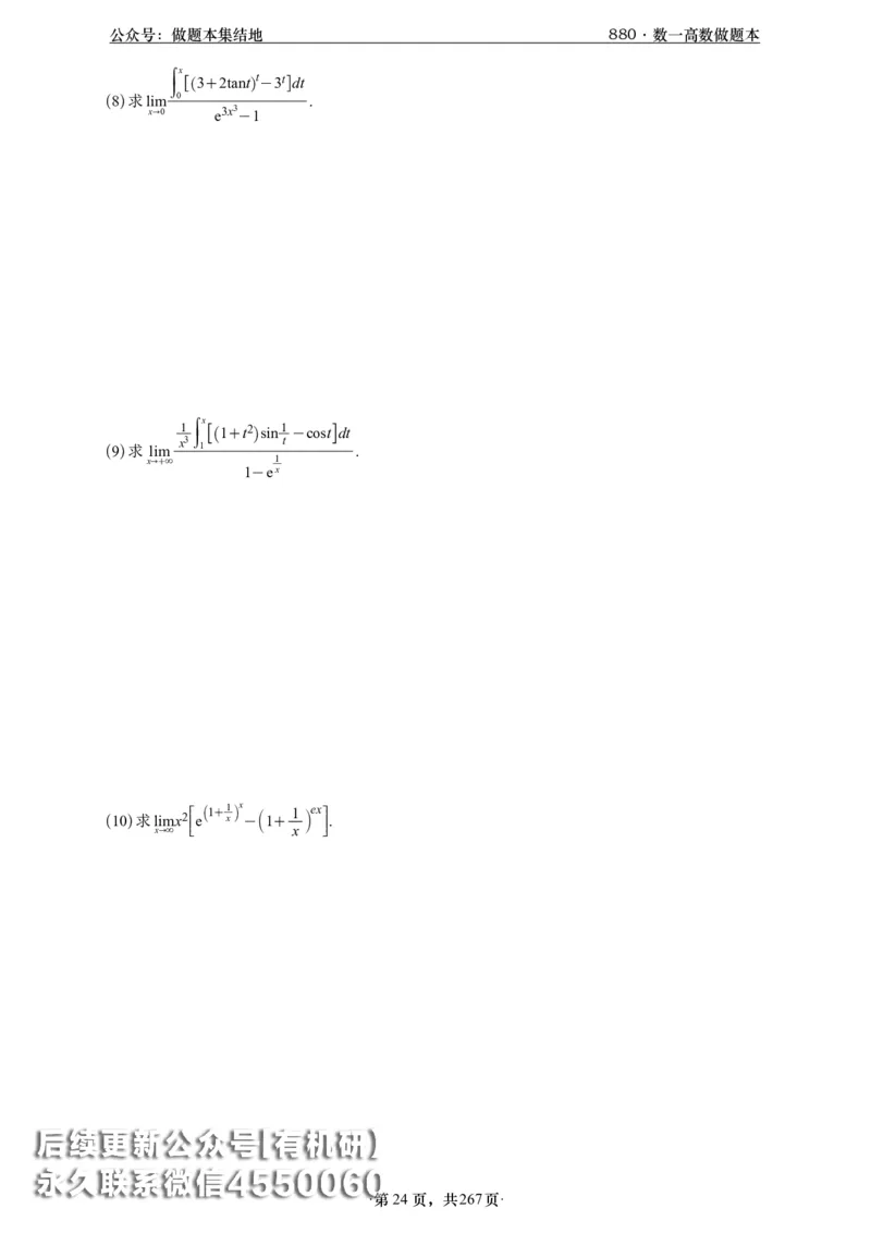 A426李林880题数一高数部分做题本_00.扫描内部讲义汇总（含书籍扫描版增值讲义）_李林880题_李林880数一