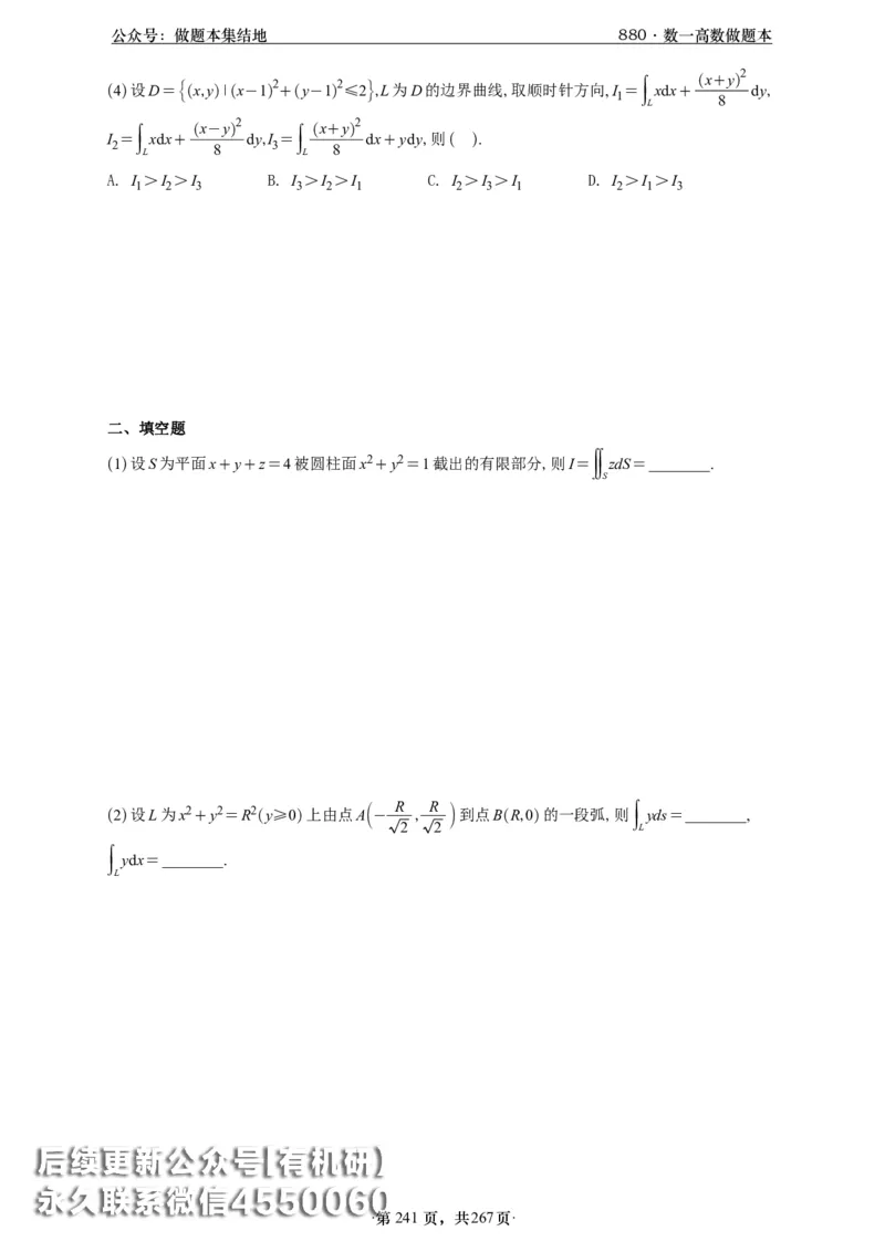 A426李林880题数一高数部分做题本_00.扫描内部讲义汇总（含书籍扫描版增值讲义）_李林880题_李林880数一